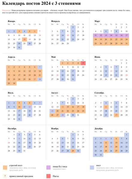 Календарь постов и праздников 2024