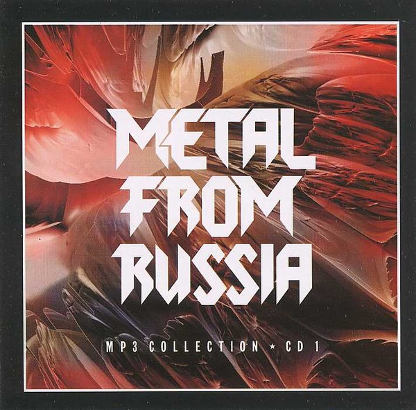 Metal на русском языке. Русский металл. Металлический сборник. Русский металл рок. Русский хеви метал.